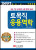 2020 스마트 토목직 응용역학