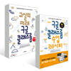 구글 클래스룸 온라인 스마트 교육 세트
