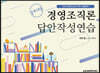 2020 경영조직론 답안작성연습