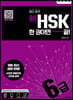 일단 합격 新HSK 한 권이면 끝! 6급