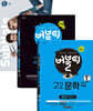 2020 버블티 고2문학 창비(최원식) 내신+수능대비 1권+2권 세트