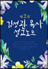 김성관 목사 설교노트 제2권