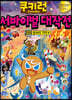 쿠키런 서바이벌 대작전 30