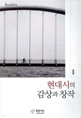 현대시의 감상과 창작