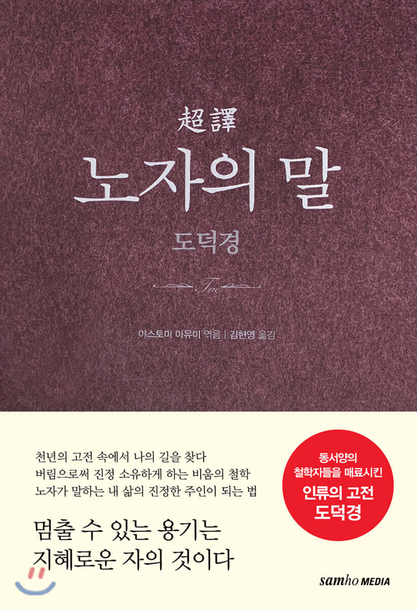 초역 노자의 말