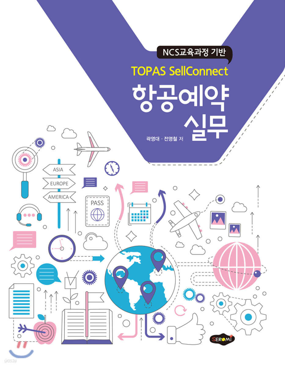 TOPAS SellConnect 항공예약실무