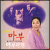 김추자 - 마부 / 신중현 - 마부타령 [LP]