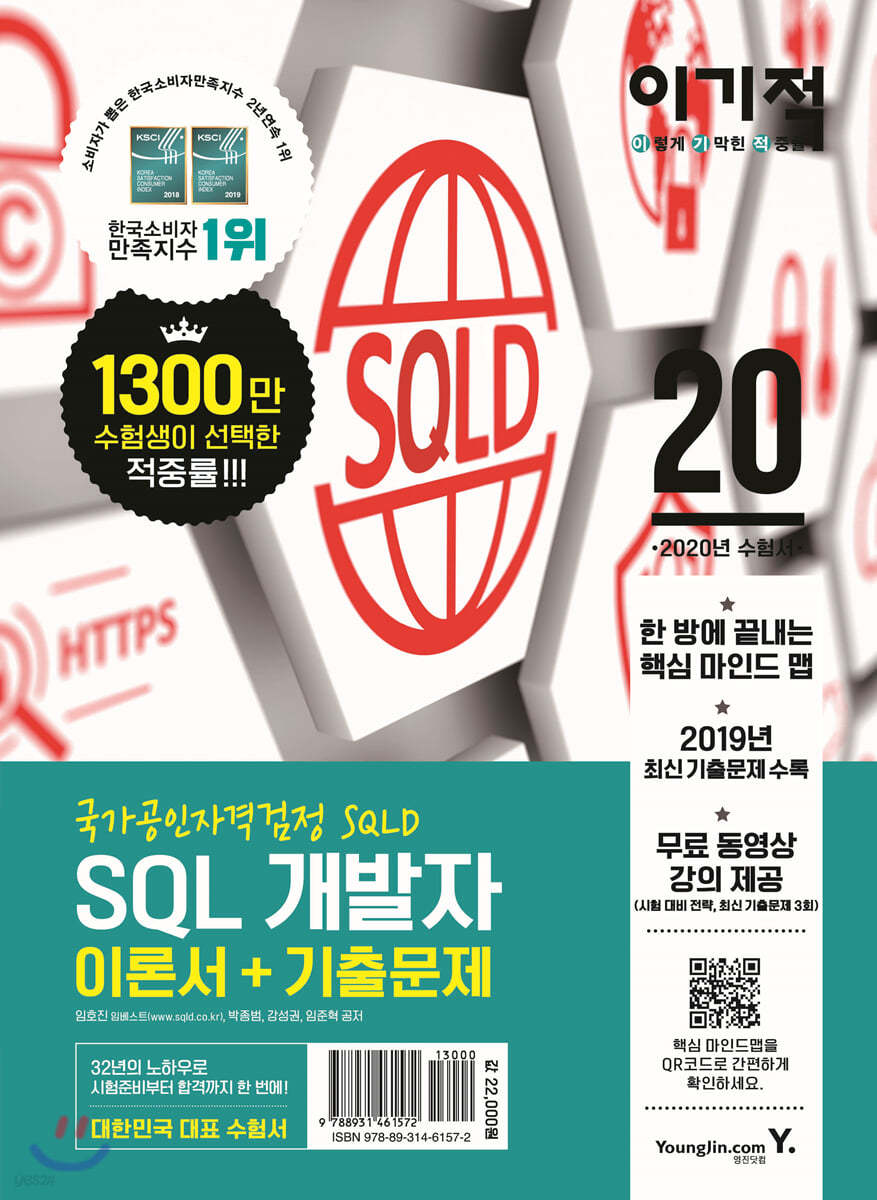 이기적 SQL 개발자 이론서+기출문제