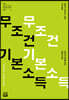 무조건 기본소득