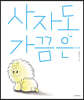 사자도 가끔은…