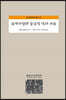 유가사상과 중국적 역사 사유