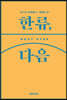 2019 한류, 다음