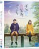 나는 내일, 어제의 너와 만난다 (2Disc 풀슬립 일반판) : 블루레이