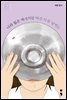 해장 음식 : 나라 잃은 백성처럼 마신 다음 날에는