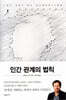 [대여] 인간 관계의 법칙