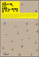 코로나19, 동향과 전망