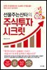 [대여] 선물주는산타의 주식투자 시크릿