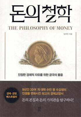[대여] 돈의 철학