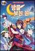 잠뜰TV 오리지널 스토리북 밤을 보는 눈