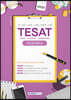 TESAT 핵심문제특강