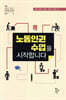 노동 인권 수업을 시작합니다