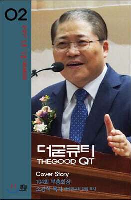 더굳큐티