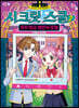 시크릿 스쿨 2