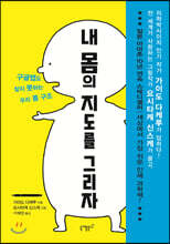 내 몸의 지도를 그리자