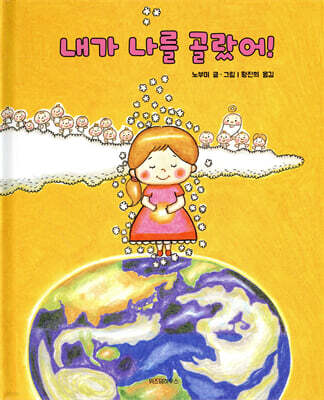 내가 나를 골랐어