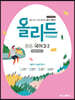 올리드 중등 국어 3-2 (2021년용)