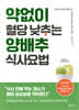약 없이 혈당 낮추는 양배추 식사요법