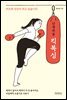 난생처음 킥복싱