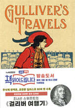 초판본 걸리버 여행기 : 1726년 오리지널 초판본 표지디자인