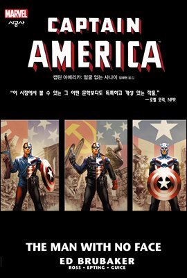 캡틴 아메리카: 얼굴 없는 사나이