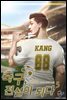 축구, 전설이 되다 5권