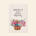 [카드] 사랑합니다 오래오래 캘리그라피카드