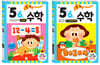기초 튼튼 수학 만 5·6세 세트 (1단계/2단계)