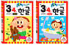 기초 튼튼 한글 만 3·4세 세트 (1단계/2단계)