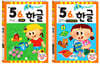 기초 튼튼 한글 만 5·6세 세트 (1단계/2단계)