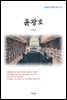 이광수 윤광호 (근현대 한국문학 읽기 67)