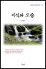 윤백남 이식과 도승 (근현대 한국문학 읽기 74)