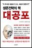 대공포