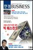 한경 BUSINESS 1273호