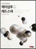 헤어샴푸&헤드스파