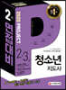 2020 청소년지도사 2·3급 2차 면접대비
