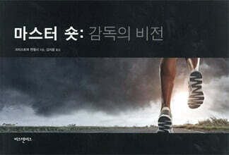 마스터 숏 : 감독의 비전