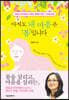 아직도 내 마음은 ‘봄’입니다