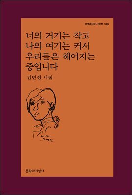 너의 거기는 작고 나의 여기는 커서 우리들은 헤어지는 중입니다