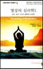 명상의 심리학 1