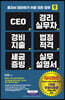 CEO 경리실무자 경비지출 법정적격 세금증빙 실무 설명서